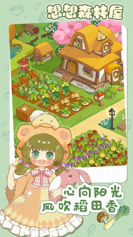 想想森林屋手游官方版最新版截图1