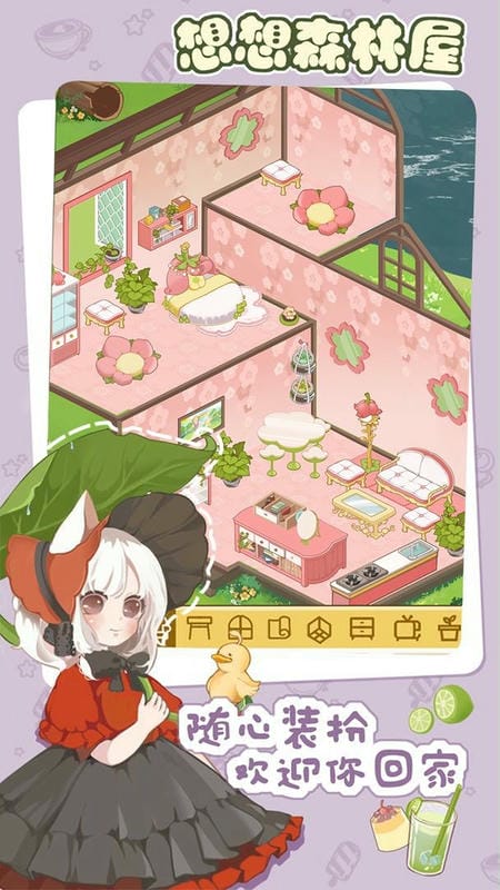 想想森林屋手游官方版最新版截图2