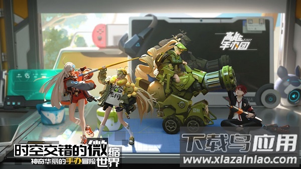 高能手办团官方版