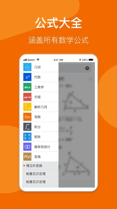数学公式手册app下载