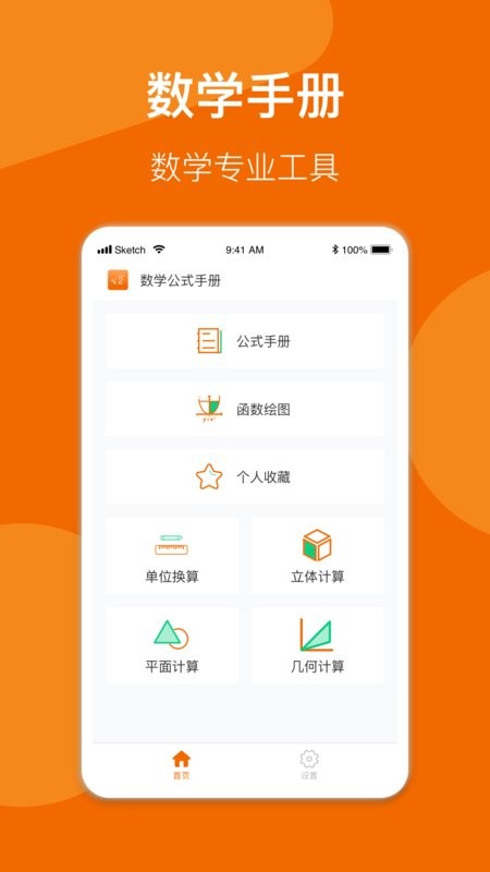 异年数学公式手册apk最新版截图1