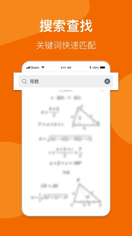 异年数学公式手册apk最新版截图3