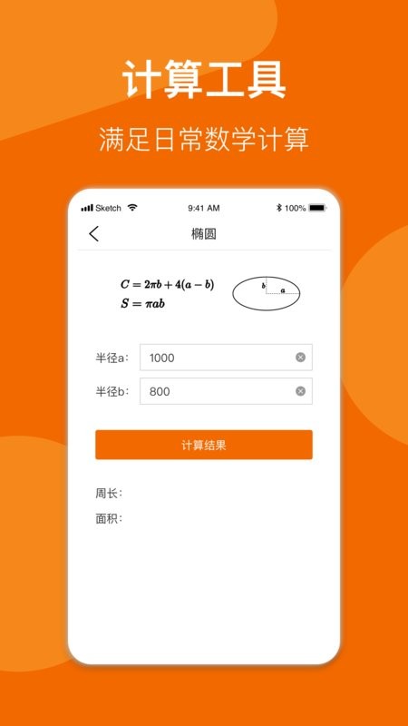 异年数学公式手册apk最新版截图4