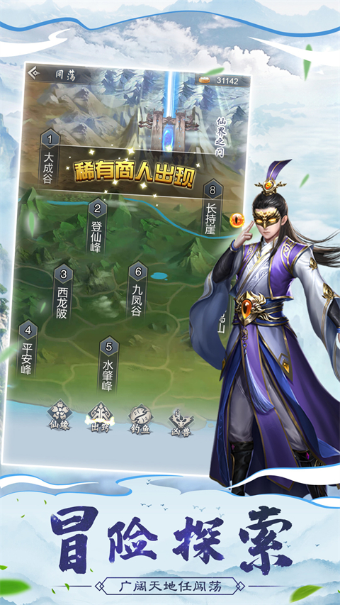 仙命决华为版最新版截图4