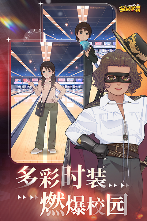 全民学霸破解版无限钻石最新版最新版截图1