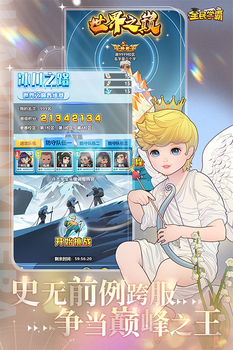 全民学霸破解版无限钻石最新版最新版截图2