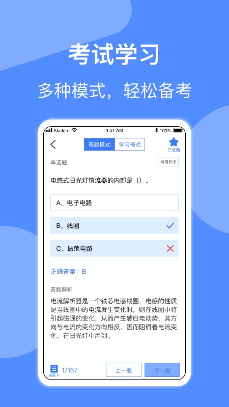 电工考试软件最新版截图3