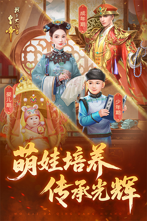 我在大清当皇帝百度版截图