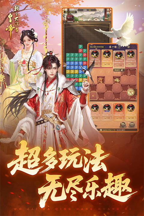 我在大清当皇帝百度版截图