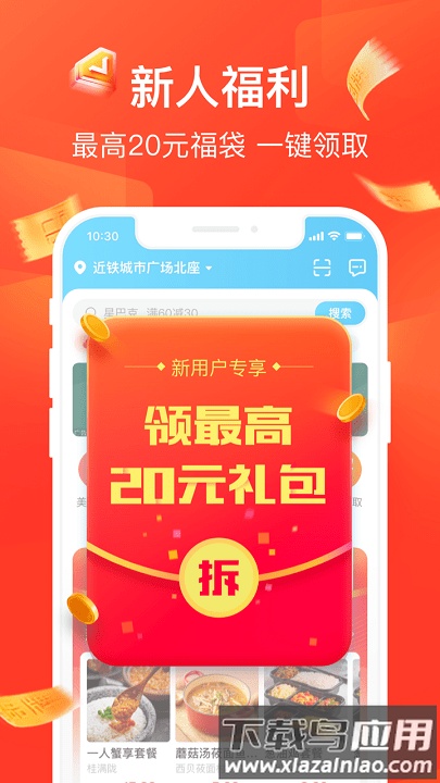 饿了么最新版本下载