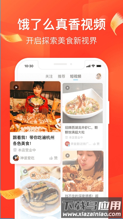饿了么app官方版最新版截图1