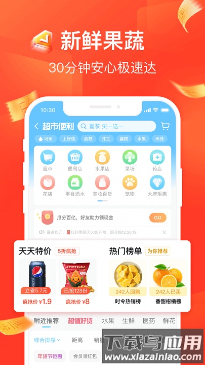 饿了么app官方版最新版截图2