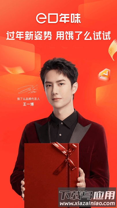 饿了么app官方版最新版截图3