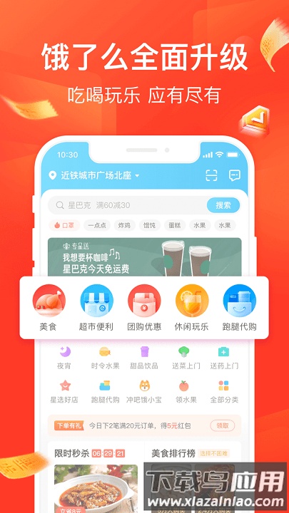 饿了么app官方版最新版截图4