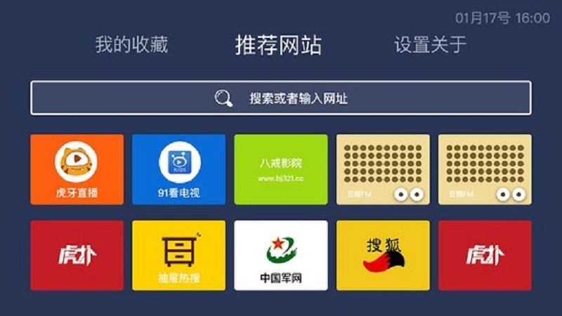 百科浏览器电视版最新版截图1