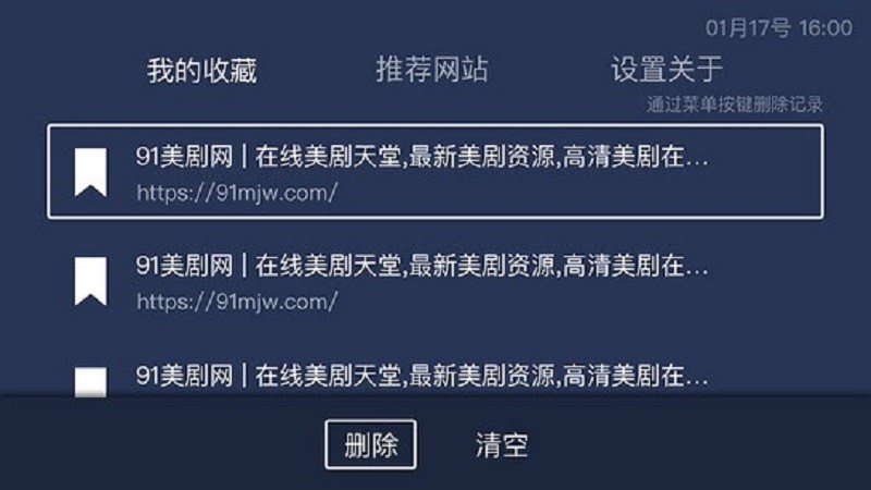 百科浏览器电视版最新版截图3