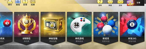 超级台球大师体验版