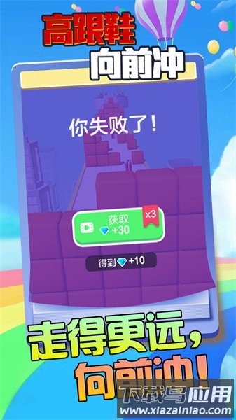 高跟鞋向前冲手游截图