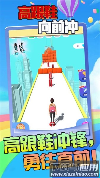 高跟鞋向前冲手游截图