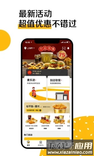 “麦当劳网上订餐app下载”