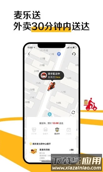 麦当劳官方版截图