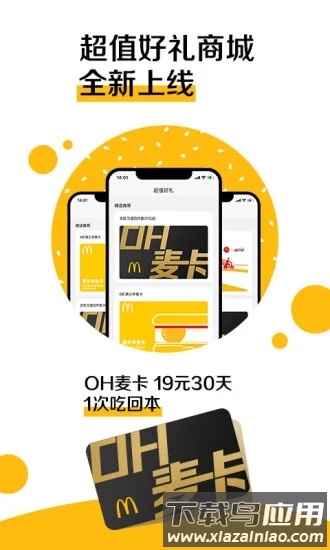 麦当劳官方版截图