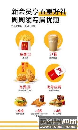 麦当劳官方版截图