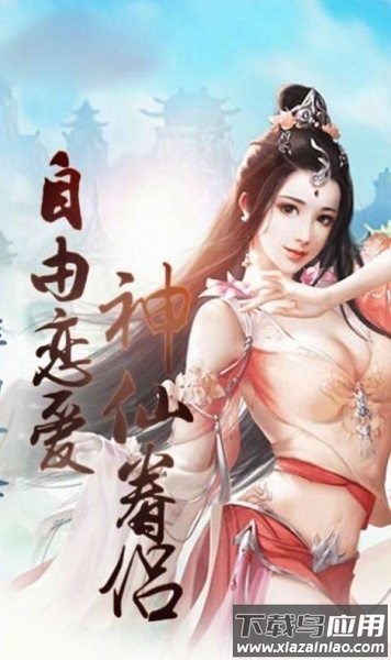 神界八荒缘手游截图