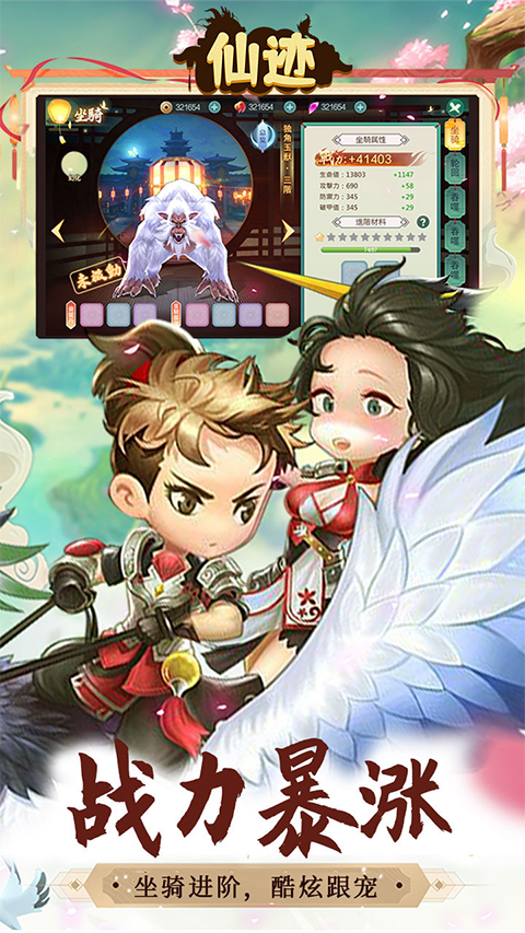 仙迹官方版截图3