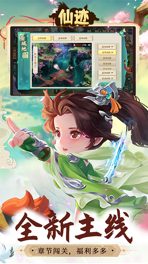 仙迹官方版截图4