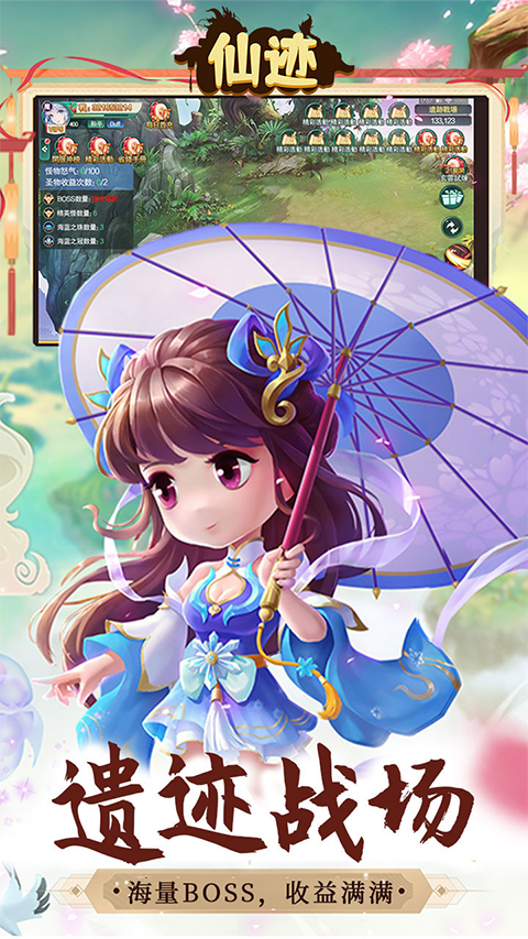 仙迹官方版截图5