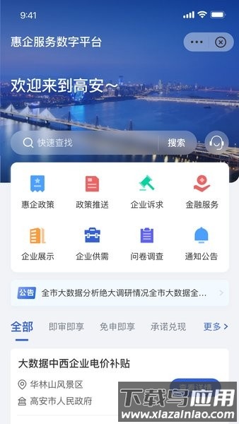 高诉平手机版最新版截图3