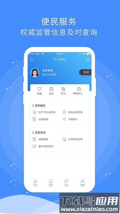 食安快线最新版下载