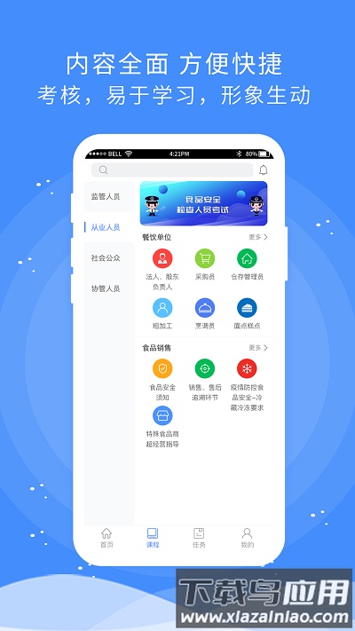 食安快线最新版截图