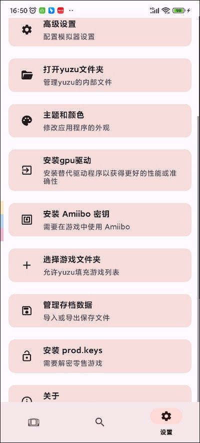 柚子模拟器(yuzu)截图3