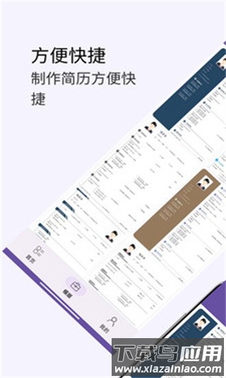 高薪简历模板最新版截图1