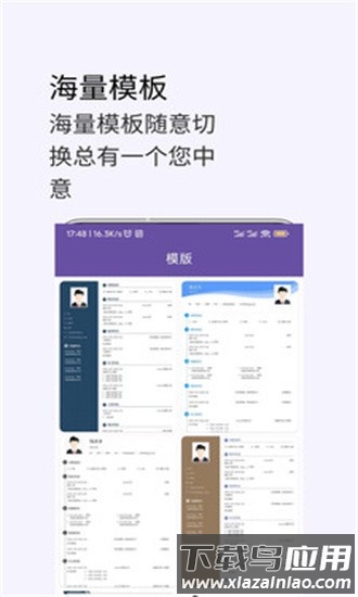 高薪简历模板最新版截图3