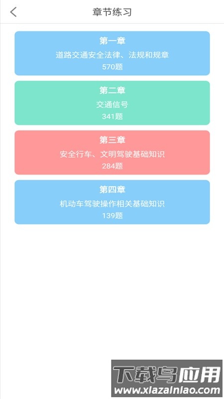 驾考科目一2021app截图1