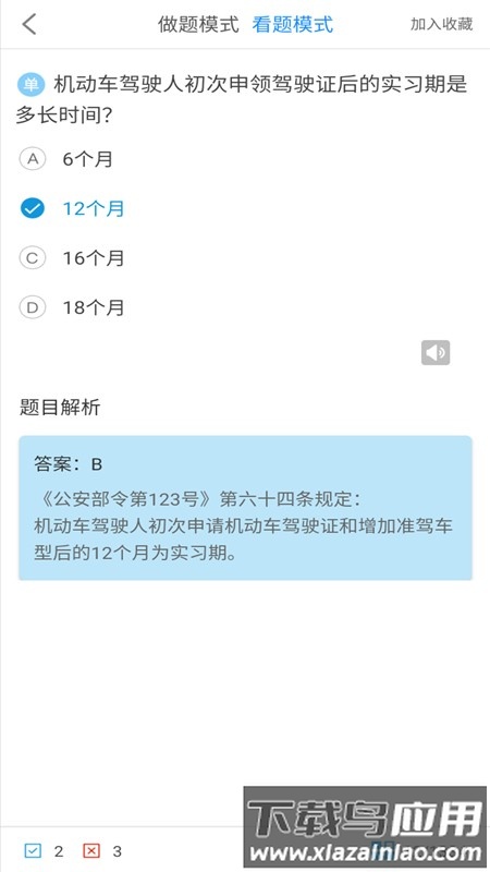 驾考科目一2021app截图3