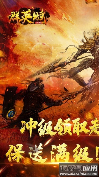 群英赋online果盘版游戏截图1