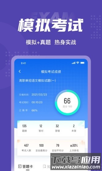 高职单招考试聚题库app最新版截图2