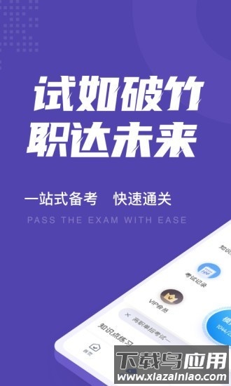 高职单招考试聚题库app最新版截图3