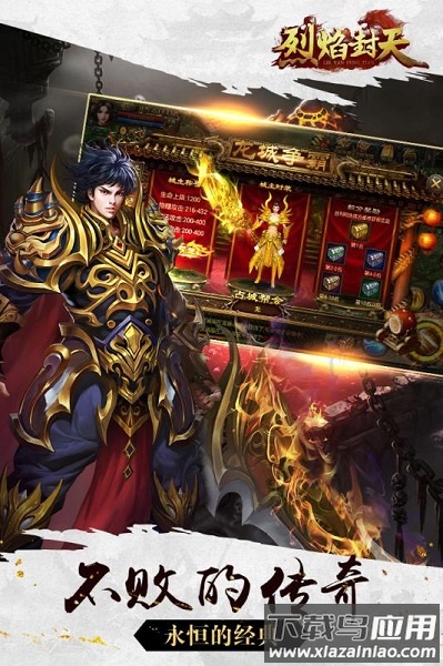 烈焰封天传奇手游最新版截图1