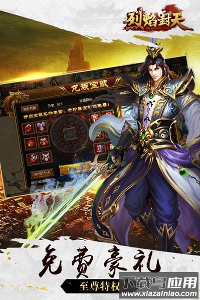 烈焰封天传奇手游最新版截图2