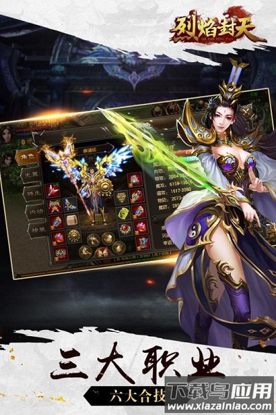 烈焰封天传奇手游最新版截图3