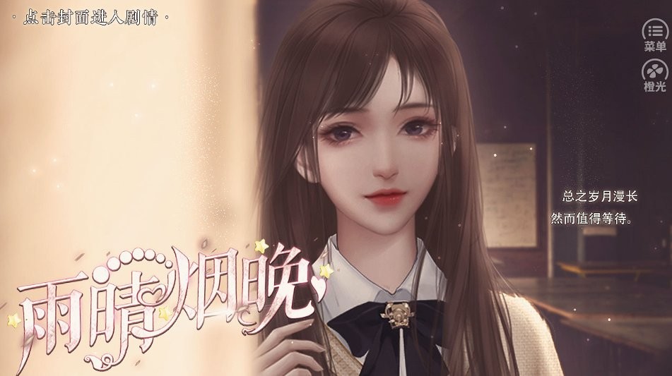 雨晴烟晚破解版清软