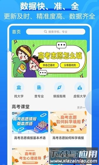 高考问一问手机版最新版截图1
