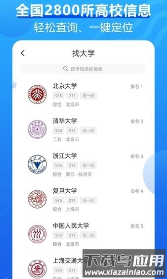 高考问一问手机版最新版截图3