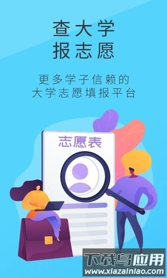 高考问一问手机版最新版截图4