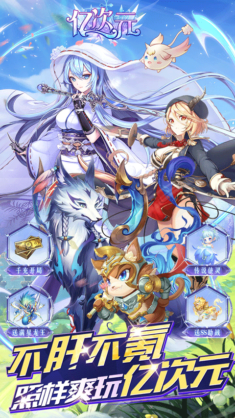 亿次元官方版最新版截图1